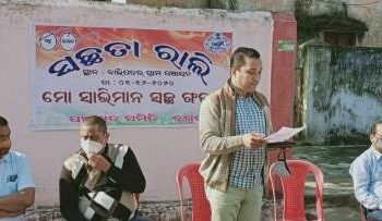 ବାଲିପଦରରେ ସ୍ୱଚ୍ଛତା ରାଲି ଓ ଶପଥ ପାଠ