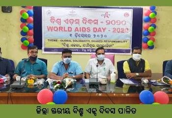 ଜିଲ୍ଲା ସ୍ତରୀୟ ବିଶ୍ବ ଏଡ୍ସ ଦିବସ ପାଳିତ