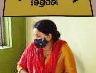 ପାଞ୍ଚ ହଜାର ଟଙ୍କା ଲାଞ୍ଚ ନେଉଥିବା ବେଳେ ଭିଜିଲାନ୍ସ ହାତରେ ଧରାପଡ଼ି ଗିରଫ ହେଲେ ମହିଳା ଆର ଆଇ ଅନିତା ତରାଇ