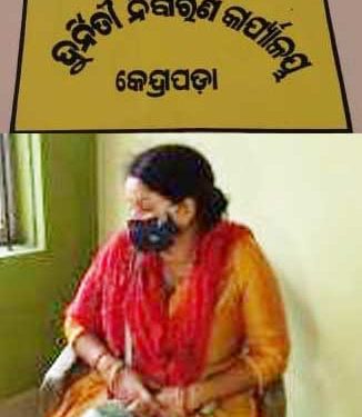 ପାଞ୍ଚ ହଜାର ଟଙ୍କା ଲାଞ୍ଚ ନେଉଥିବା ବେଳେ ଭିଜିଲାନ୍ସ ହାତରେ ଧରାପଡ଼ି ଗିରଫ ହେଲେ ମହିଳା ଆର ଆଇ ଅନିତା ତରାଇ