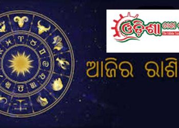 ଜାଣନ୍ତୁ ଆପଣଙ୍କର ରାଶିଫଳ : ୧୨ ଡିସେମ୍ବର ଶନିବାର
