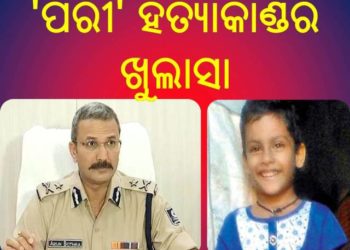 ‘ପରୀ’ ହତ୍ୟାକାଣ୍ଡର ଖୁଲାସା କଲେ ଅରୁଣ ବୋଥ୍ରା : ହତ୍ୟା ପରେ ଶବ ସହ ଦୁଷ୍କର୍ମ କରିଥିଲା – ସରୋଜ