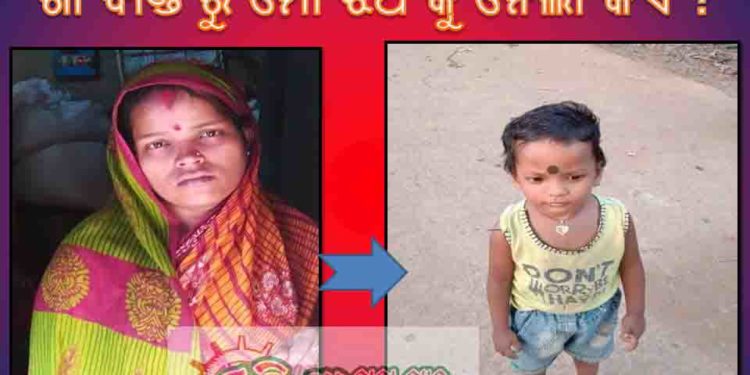 ।। ୩ ବର୍ଷର ଶିଶୁ କନ୍ୟା ନିଖୋଜ , ବଧିପାଟଣା ଗ୍ରାମରେ ପୋଲିସ ଓ  ଜିଲ୍ଲା ପ୍ରଶାସନର  ତତ୍ପରତା  ।।