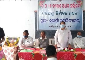 କଲେଜ ଅଧ୍ୟକ୍ଷ ସମ୍ମିଳନୀ ରେ ଦଶପଲ୍ଲା ବିଧାୟକ ଙ୍କ ଯୋଗଦାନ