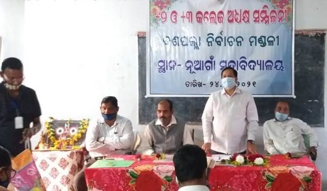 କଲେଜ ଅଧ୍ୟକ୍ଷ ସମ୍ମିଳନୀ ରେ ଦଶପଲ୍ଲା ବିଧାୟକ ଙ୍କ ଯୋଗଦାନ