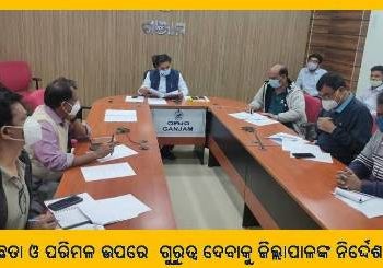 ସ୍ୱଛତା ଓ ପରିମଳ ଉପରେ ଗୁରୁତ୍ୱ ଦେବାକୁ ଜିଲ୍ଲାପାଳଙ୍କ ନିର୍ଦ୍ଦେଶ