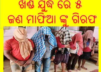 ବେଆଇନ ଖଣି ମାଫିଆ ଙ୍କ ପାଈଁ : କାଳ ସାଜିଛି ଚାନ୍ଦପୁର ପୋଲିସ