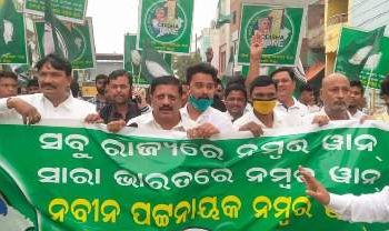 ଏକ ସର୍ଭେରେ ମୁଖ୍ୟମନ୍ତ୍ରୀ ନବୀନ ପଟ୍ଟନାୟକ ଭାରତ ବର୍ଷରେ ନମ୍ବର- ୧ମୁଖ୍ୟମନ୍ତ୍ରୀ ଭାବେ ବିବେଚତ ହୋଇଥିବା ଜଗୁଁ ପାରଳଖେମୁଣ୍ଡିରେ – ବିଜେଡି ର ଶୋଭା ଯାତ୍ରା