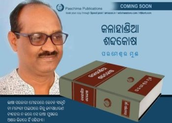 ଲୋକସଂସ୍କୃତି ଗବେଷକ ପରମେଶ୍ବର ମୁଣ୍ଡଙ୍କ ପୋର୍ଟଫୋଲିଓ ୱେବ୍‌ସାଇଟ୍ ପରମେଶ୍ୱରମୁଣ୍ଡ ; ଇନ୍ ଲୋକାର୍ପିତ।