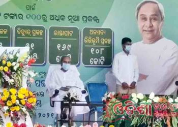 କଳାହାଣ୍ଡି ଗରିବୀର ପରୀକ୍ଷାଗାର ନୁହେଁ;  ଆଜି ବିକାଶର ମଡେଲ ହୋଇପାରିଛି  – ମୁଖ୍ୟମନ୍ତ୍ରୀ ଶ୍ରୀ ନବୀନ ପଟ୍ଟନାୟକ