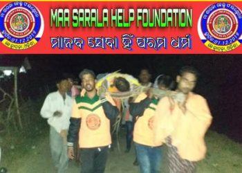 ଶିକ୍ଷାବିତ ଅଜୟ ପଲାଇ ଙ୍କ ଶବକୁ କାନ୍ଧ ଦେଲେ ମା ଶାରଳା ଯୁବ ସ୍ଵେଛାସେବୀ ସଙ୍ଘଠନ ; ମଣିଷପଣିଆ ଦେଖାଇଲେ ସ୍ଵେଛାସେବୀ ସଙ୍ଘଠନ