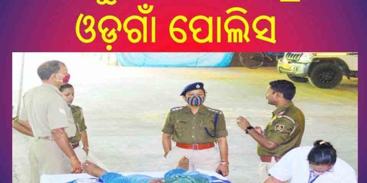 ୭୨ତମ ସାଧାରଣତନ୍ତ୍ର ଦିବସ ରେ ଓଡ଼ଗାଁ ପୋଲିସ ଷ୍ଟେସନ ପକ୍ଷରୁ ରକ୍ତ ଦାନ ଶିବିର ଅନୁଷ୍ଠିତ , ୪୨  ୟୁନିଟ ରକ୍ତ ସଂଗ୍ରହ