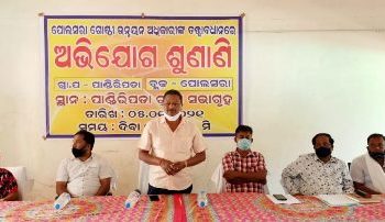 ବିଧାୟକଙ୍କ ଅଭିଯୋଗ ଶୁଣାଣି କାର୍ଯ୍ୟକ୍ରମ