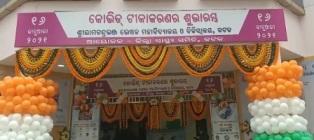 କଟକରେ କରୋନା ଭାଇରସ ର ଟିକାକରଣ ଆରମ୍ଭ