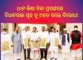 ଆଜି ବିଧାନସଭାର ତୃତୀୟ ଦିନ; ଧାନ ର କିଣା ବିକା ପ୍ରସଙ୍ଗରେ : ବିଧାନସଭା ଗୃହ କୁ ଅଚଳ କଲେ ବିରୋଧୀ – ଫ୍ଲାଗ୍ କାର୍ଡ଼ ଲଗାଇ