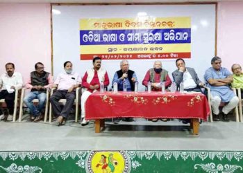 ଓଡ଼ିଆ ଭାଷା ଓ ସୀମା ସୁରକ୍ଷା ଅଭିଯାନର ମାତୃଭାଷା ଦିବସର ଚିନ୍ତନଚକ୍ର