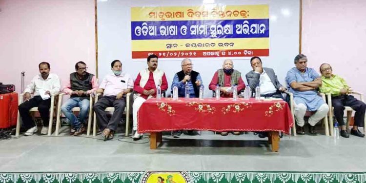 ଓଡ଼ିଆ ଭାଷା ଓ ସୀମା ସୁରକ୍ଷା ଅଭିଯାନର ମାତୃଭାଷା ଦିବସର ଚିନ୍ତନଚକ୍ର