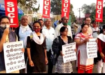 ଏସ୍ ୟୁ ସି ଆଇ ପକ୍ଷରୁ କେନ୍ଦ୍ରୀୟ ବଜେଟକୁ ବବିରୋଧ