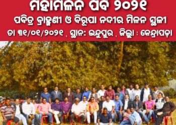 ଇନ୍ଦୁପୁର ଏବଂ ଧୁମାତ ହାଇସ୍କୁଲରର ୧୯୮୭ ବ୍ୟାଚ୍ ପୁରାତନ ଛାତ୍ର ମହାମିଳନ