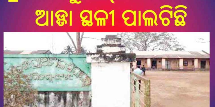 ଗୁରୁଜଙ୍ଗ ରେ ଫାଣ୍ଡି ସ୍ଥାପନା ପାଇଁ ଦାବୀ – ବ୍ରାଉନ ସୁଗାର୍ ବେପାରୀଙ୍କ ଆଡ୍ଡା ସ୍ଥଳୀ ପାଲଟିଛି