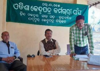 ବଲାଙ୍ଗୀର କେନ୍ଦୁପତ୍ର ସର୍କଲ ଅଫିସ ଘେରାଉ ପ୍ରସ୍ତୁତି