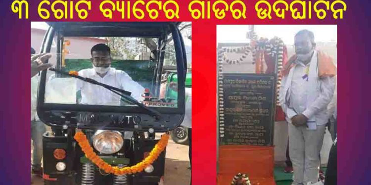 ରଣପୁର ଏନ୍‌.ଏ.ସି.ରେ : ଶୀଳାନ୍ୟାସ ଓ ୩ ଗୋଟି ବ୍ୟାଟେରି ଗାଡିର ଉଦଘାଟନ କରିଥିଲେ – ଶ୍ରୀ ସତ୍ୟ ନାରାୟଣ ପ୍ରଦାନ