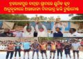 ବ୍ରଜରାଜପୁର ,ବାମ୍ବଡ଼ା ଗ୍ରାମରେ ୟୁନିକ କ୍ଲବ ଆନୁକୂଲ୍ୟରେ ଅନ୍ତଃରାଜ୍ୟ ଦିବାରାତ୍ର ଭଲି ଟୁର୍ଣ୍ଣାମେଣ୍ଟ ଅନୁଷ୍ଠିତ