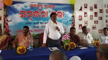 ରାୟଗଡ ଗୋଷ୍ଠି ଶିକ୍ଷା ଅଧିକାରୀଙ୍କ କାର୍ଯ୍ୟାଳୟ ତରଫରୁ ଅବସର କାଳୀନ ସମ୍ବର୍ଦ୍ଧନା ସଭା ଅନୁଷ୍ଠିତ