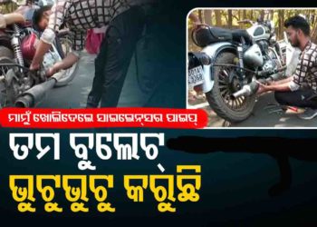 ରାଉରକେଲା ସହରରେ ଟ୍ରାଫିକ ପୋଲିସ ଏବଂ ପରିବହନ ବିଭାଗ ପକ୍ଷରୁ ଜୋରଦାର ଧରପଗଡ଼