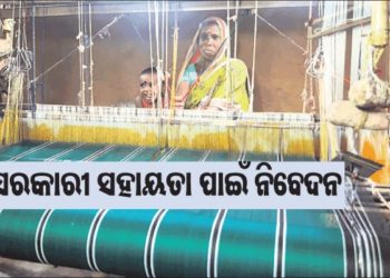 କରୋନା ମହାମାରୀ ଯୋଗୁ ଏକ ବର୍ଷ ହେବ ଖୋର୍ଦ୍ଧା ଜିଲା ବେଗୁନିଆ ଏବଂ ବୋଲଗଡ଼ ବ୍ଲକର ୫୦୦ରୁ ଊର୍ଦ୍ଧ୍ୱ ବୁଣାକାରଙ୍କ ପରିବାର ହାତ ବାନ୍ଧି ବସିଛନ୍ତି