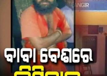 ବାବା ବେଶରେ ବୁଲୁଛନ୍ତି କ୍ରିମିନାଲ; ପୂଜା କରିବା ବାହାନାରେ ଦୋକାନରୁ କରୁଛନ୍ତି ଲୁଟ୍‌ : ଆଉ ସନ୍ଧ୍ୟା ହେଲେ ମଦ ପିଇ କରୁଛନ୍ତି ଉତ୍ପାତ