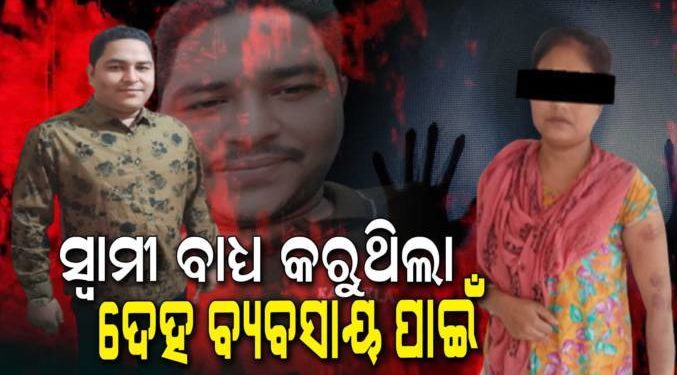 ସ୍ଵାମୀ ସ୍ତ୍ରୀ ପବିତ୍ର ସମ୍ପର୍କରେ କଳଙ୍କ