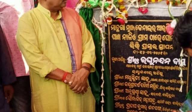 ମାଛଗାଁ କେନାଲ ପୋଲ ର ଶିଳାନ୍ୟାସ କଲେ – ମନ୍ତ୍ରୀ ଶ୍ରୀ ରଘୁନନ୍ଦନ ଦାସ