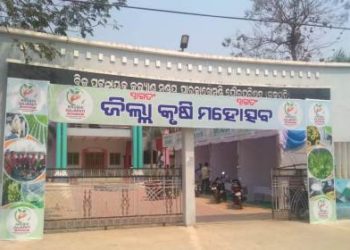 ବିଜୁ ପଟ୍ଟନାୟକ କଲ୍ୟାଣ ମଣ୍ଡପ ଠାରେ ୧୫ ତାରିଖ ଠାରୁ ୧୯ ତାରିଖ ପର୍ଯ୍ୟନ୍ତ ୫ ଦିନ ଧରି ଅନୁଷ୍ଠିତ ହେବ ଗଜପତି ଜିଲ୍ଲା ସ୍ତରୀୟ କୃଷି ମହୋତ୍ସବ