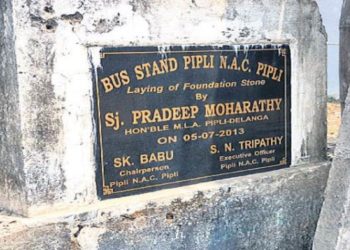 ବସଷ୍ଟାଣ୍ଡ ପାଇଁ ଲାଗିଥିଲା ଫଳକ; ଏହାକୁ ୮ବର୍ଷ ବିତିଯାଇଥିଲେ ମଧ୍ୟ : ନିର୍ମାଣ ହୋଇ ନ ପାରି କେବଳ ଫଳକରେ ସୀମିତ ହୋଇ ରହିଗଲା – ପିପିଲି ବସଷ୍ଟାଣ୍ଡ 