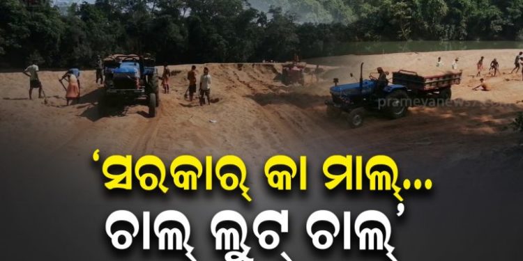 ଚୋରା ବାଲି ଚାଲାଣକାରୀଙ୍କ ଚରାଭୂଇଁ ପାଲଟିଛି ତେଲକୋଇ ତହସିଲ ଅଧିନ ସମାକୋଇ ନଦୀର ବାଲିଘାଟ