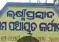 ବୁଦ୍ଧି ଶିଖାଇଲେ ୧୫ ଟି ୱାର୍ଡ଼ମେମ୍ବର , ଅନାସ୍ଥାରେ ହାରିଲେ – ସୈାମ୍ୟ ରଞ୍ଜନ