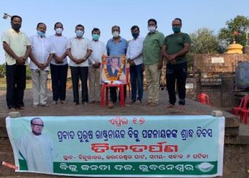 ରାଷ୍ଟ୍ରନାୟକ ତଥା ଓଡିଶା ର ପୂର୍ବତନ ମୁଖ୍ୟମନ୍ତ୍ରୀ ସ୍ବର୍ଗତ ବିଜୁ ପଟ୍ଟନାୟକଙ୍କ ଶ୍ରାଦ୍ଧ ଦିବସ ଉପଲକ୍ଷେ ; ବିନ୍ଦୁ ସାଗର ଠାରେ ପାଳନ ହୋଇଯାଇଛି ତିଳ ତର୍ପଣ କାର୍ଯ୍ୟକ୍ରମ  