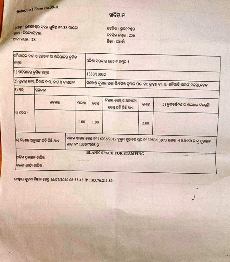 ଜମିବାଡ଼ି ବିକ୍ରି କୁ ନେଇ ଫସିଲେ ମଧ୍ୟସ୍ଥି : ଦୁଇ ଦୁଇଟି ଥାନାରେ ଗଡୁଛି କେସ୍