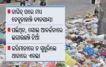 ଅନୁଗୋଳ ସହରକୁ ସ୍ବଚ୍ଛ, ସୁନ୍ଦର ସହ ପ୍ରଦୂଷଣମୁକ୍ତ କରିବାକୁ ପୌର ପ୍ରଶାସନ ପକ୍ଷରୁ  ‘ମୋ ଓ୍ବାର୍ଡ’ ବ୍ୟବସ୍ଥା କାର୍ଯ୍ୟକାରୀ