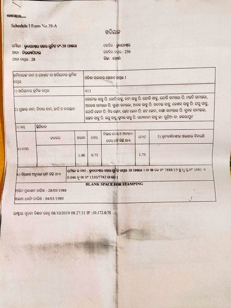 ଜମିବାଡ଼ି ବିକ୍ରି କୁ ନେଇ ଫସିଲେ ମଧ୍ୟସ୍ଥି : ଦୁଇ ଦୁଇଟି ଥାନାରେ ଗଡୁଛି କେସ୍