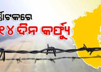 ବଢୁଛି ସଂକ୍ରମଣ : ରାଜ୍ୟରେ ୧୪ ଦିନିଆ ଲକ୍‌ଡାଉନ୍‌ ଲାଗୁ, ଘୋଷଣା କଲେ ମୁଖ୍ୟମନ୍ତ୍ରୀ