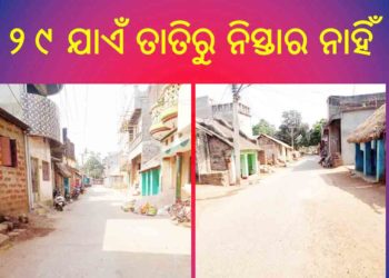 ଜଳୁଛି ସାରା ଓଡିଶା, ୨୯ ଯାଏଁ ତାତିରୁ ନିସ୍ତାର ନାହିଁ