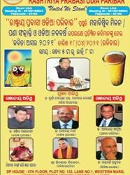 ରାଷ୍ଟ୍ରୀୟ ପ୍ରବାସୀ ଓଡ଼ିଆ ପରିବାରର କବିତା ଆସର ଆୟୋଜନ