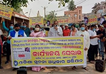 ସୂଚନାଅଧିକାର କର୍ମୀଙ୍କ ପୋଲିସ ଜିଜିପି କାର୍ଯ୍ୟ।ଳୟ ଘେରାଉ