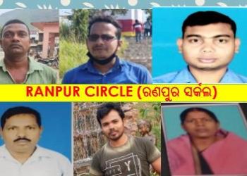 ରଣପୁର ଶିକ୍ଷକ ସଙ୍ଘର ନୂତନ କର୍ମକର୍ତ୍ତା ଚୟନ