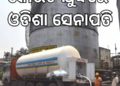କରୋନା ଯୁଦ୍ଧରେ , ସେନାପତି : ଓଡିଶା
