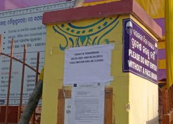 ବ୍ରହ୍ମପୁର ସମେତ ଗଞ୍ଜାମର ବିଭିନ୍ନ କେନ୍ଦ୍ରରେ କୋଭିଡ ଟୀକାକରଣ ବନ୍ଦ