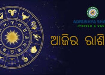 ଜାଣନ୍ତୁ ଆପଣଙ୍କର ରାଶିଫଳ : ୧୦ ଏପ୍ରିଲ ଶନିବାର
