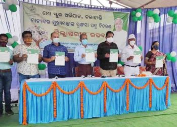 ଭବାନୀପାଟଣାରେ ମୋ ସ୍କୁଲ ଅଭିଯାନ ପକ୍ଷରୁ ମୁଖ୍ୟମନ୍ତ୍ରୀଙ୍କ ପ୍ରଶଂସାପତ୍ର ବିତରଣ ଉତ୍ସବ